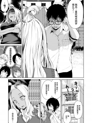 [多摩尾庵 (たまび)] ギャルと陰キャの交際週間。 [中文] [这样很好=汉化组合]_008