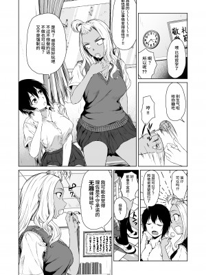 [多摩尾庵 (たまび)] ギャルと陰キャの交際週間。 [中文] [这样很好=汉化组合]_009