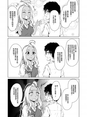 [多摩尾庵 (たまび)] ギャルと陰キャの交際週間。 [中文] [这样很好=汉化组合]_018