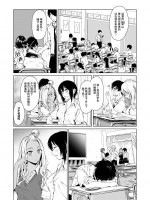 [多摩尾庵 (たまび)] ギャルと陰キャの交際週間。 [中文] [这样很好=汉化组合]_020