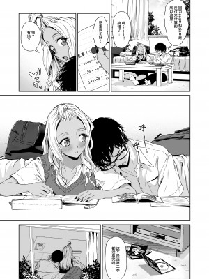 [多摩尾庵 (たまび)] ギャルと陰キャの交際週間。 [中文] [这样很好=汉化组合]_022