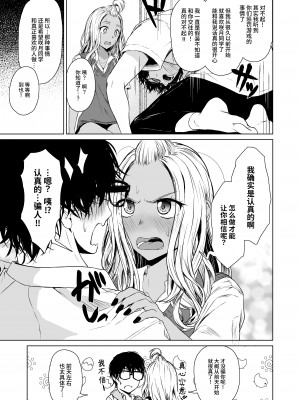 [多摩尾庵 (たまび)] ギャルと陰キャの交際週間。 [中文] [这样很好=汉化组合]_026