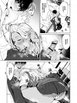 [多摩尾庵 (たまび)] ギャルと陰キャの交際週間。 [中文] [这样很好=汉化组合]_030