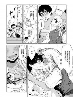 [多摩尾庵 (たまび)] ギャルと陰キャの交際週間。 [中文] [这样很好=汉化组合]_033