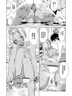 [多摩尾庵 (たまび)] ギャルと陰キャの交際週間。 [中文] [这样很好=汉化组合]_037