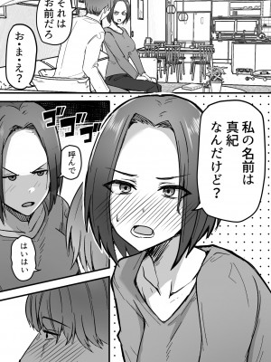 [鬼塚クリス] 勝ち気な母親を俺が雌にします [DL版]_62