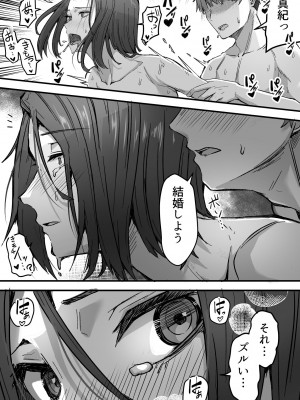 [鬼塚クリス] 勝ち気な母親を俺が雌にします [DL版]_71