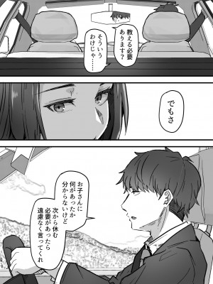 [鬼塚クリス] 勝ち気な母親を俺が雌にします [DL版]_25