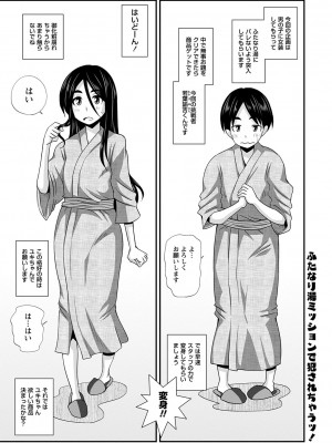 [紅ゆーじ] ふたなり娘 男湯ミッション [DL版]_216