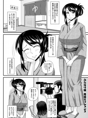 [紅ゆーじ] ふたなり娘 男湯ミッション [DL版]_053