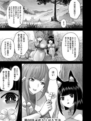 [よのき] 鬼畜英雄 Vol.09_093