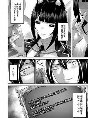 [よのき] 鬼畜英雄 Vol.09_138