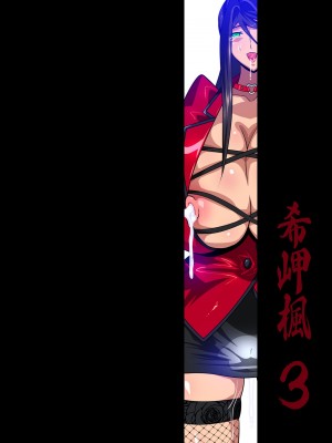 [スタジオみずよーかん (東戸塚らいすた)] 希岬楓 3 -ネトラレ離婚／そして彼女は壊される…- [不咕鸟汉化组] [DL版]_050