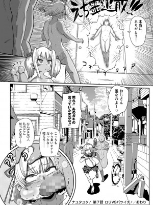 コミックマショウ 2024年10月号 [DL版]_197