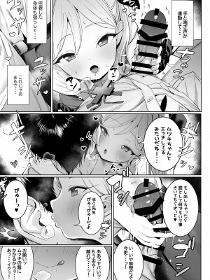 [もれりあすたんだーど (しゅる版)] ムツキちゃんのけいかく (ブルーアーカイブ) [DL版]_09