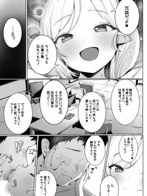 [もれりあすたんだーど (しゅる版)] ムツキちゃんのけいかく (ブルーアーカイブ) [DL版]_17