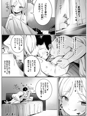 [もれりあすたんだーど (しゅる版)] ムツキちゃんのけいかく (ブルーアーカイブ) [DL版]_32