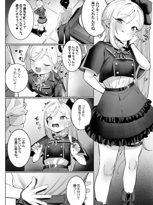 [もれりあすたんだーど (しゅる版)] ムツキちゃんのけいかく (ブルーアーカイブ) [DL版]_04