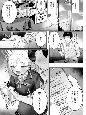 [もれりあすたんだーど (しゅる版)] ムツキちゃんのけいかく (ブルーアーカイブ) [DL版]_03