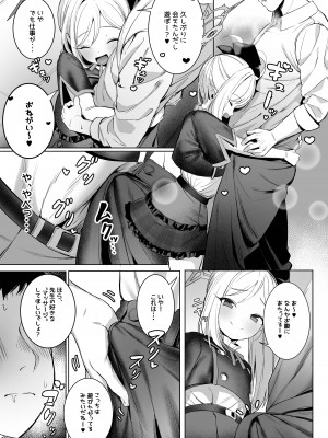 [もれりあすたんだーど (しゅる版)] ムツキちゃんのけいかく (ブルーアーカイブ) [DL版]_05