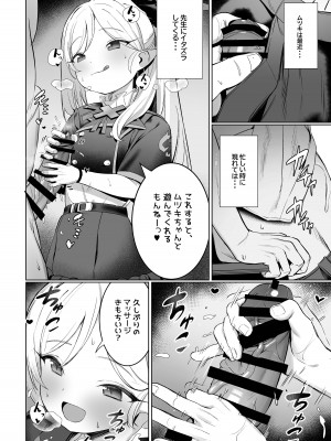 [もれりあすたんだーど (しゅる版)] ムツキちゃんのけいかく (ブルーアーカイブ) [DL版]_06