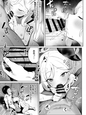 [もれりあすたんだーど (しゅる版)] ムツキちゃんのけいかく (ブルーアーカイブ) [DL版]_21