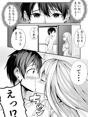 [NATA凸凹] 僕の寮の白咲さん_09