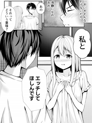 [NATA凸凹] 僕の寮の白咲さん_08