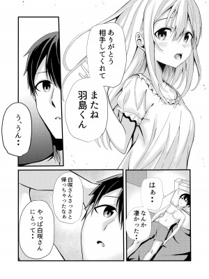 [NATA凸凹] 僕の寮の白咲さん_33