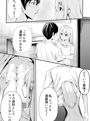 [NATA凸凹] 僕の寮の白咲さん_11