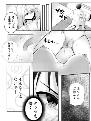 [NATA凸凹] 僕の寮の白咲さん_26