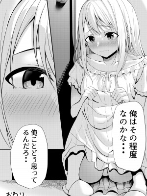 [NATA凸凹] 僕の寮の白咲さん_34