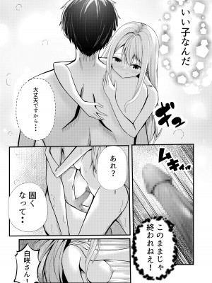 [NATA凸凹] 僕の寮の白咲さん_28