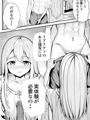 [NATA凸凹] 僕の寮の白咲さん_12