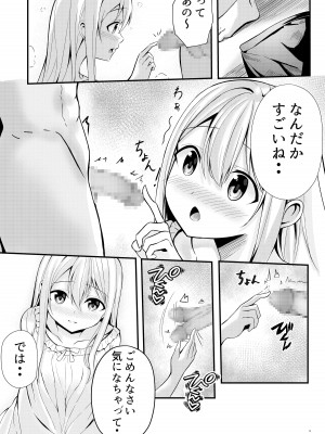 [NATA凸凹] 僕の寮の白咲さん_13