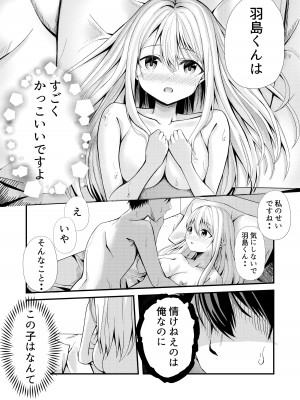 [NATA凸凹] 僕の寮の白咲さん_27