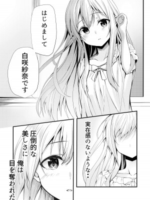 [NATA凸凹] 僕の寮の白咲さん_03