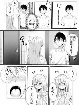 [NATA凸凹] 僕の寮の白咲さん_05