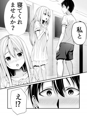 [NATA凸凹] 僕の寮の白咲さん_06