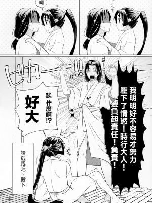 (C104) [観用少年 (URA)] 逃げないで若君~零~ (逃げ上手の若君) [瑞树汉化组]_12