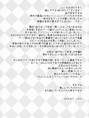 (C104) [観用少年 (URA)] 逃げないで若君~零~ (逃げ上手の若君) [瑞树汉化组]_13
