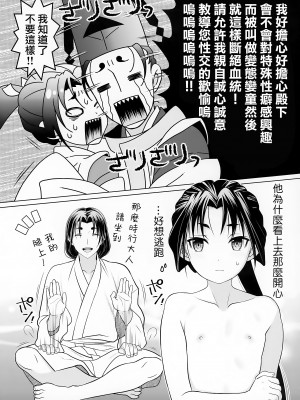 (C104) [観用少年 (URA)] 逃げないで若君~零~ (逃げ上手の若君) [瑞树汉化组]_04