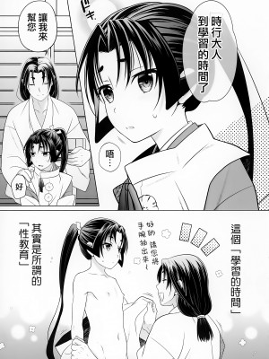 (C104) [観用少年 (URA)] 逃げないで若君~零~ (逃げ上手の若君) [瑞树汉化组]_03