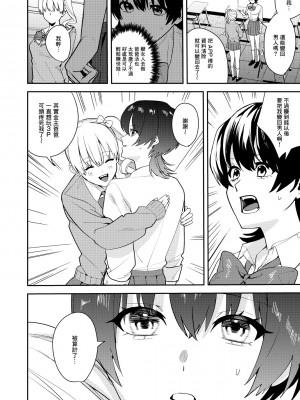 [あむぁいおかし製作所 (べってぃ、このざま)] パパ活女体化で楽しく稼ぐ! [Angiris Council漢化组]_09