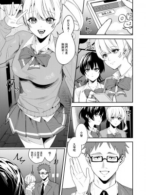 [あむぁいおかし製作所 (べってぃ、このざま)] パパ活女体化で楽しく稼ぐ! [Angiris Council漢化组]_02