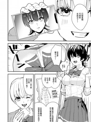 [あむぁいおかし製作所 (べってぃ、このざま)] パパ活女体化で楽しく稼ぐ! [Angiris Council漢化组]_07