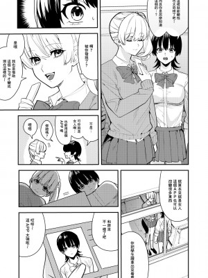 [あむぁいおかし製作所 (べってぃ、このざま)] パパ活女体化で楽しく稼ぐ! [Angiris Council漢化组]_08