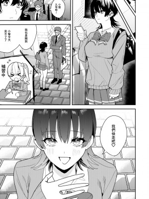 [あむぁいおかし製作所 (べってぃ、このざま)] パパ活女体化で楽しく稼ぐ! [Angiris Council漢化组]_28