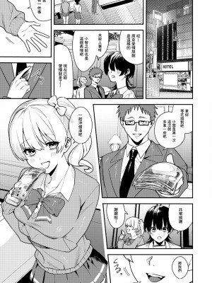 [あむぁいおかし製作所 (べってぃ、このざま)] パパ活女体化で楽しく稼ぐ! [Angiris Council漢化组]_10