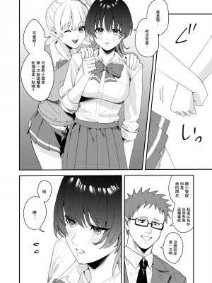 [あむぁいおかし製作所 (べってぃ、このざま)] パパ活女体化で楽しく稼ぐ! [Angiris Council漢化组]_03